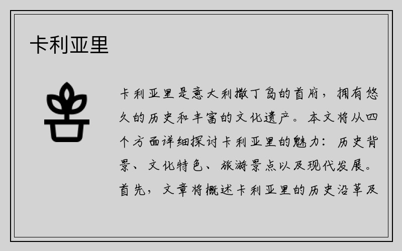 卡利亚里