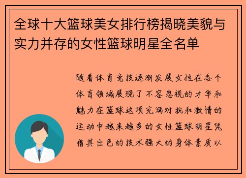 全球十大篮球美女排行榜揭晓美貌与实力并存的女性篮球明星全名单