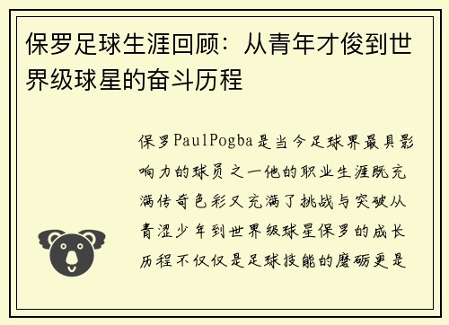 保罗足球生涯回顾：从青年才俊到世界级球星的奋斗历程