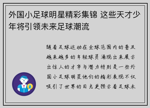 外国小足球明星精彩集锦 这些天才少年将引领未来足球潮流