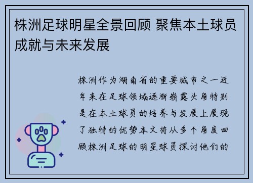 株洲足球明星全景回顾 聚焦本土球员成就与未来发展